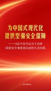 才能把国度成长成立正在更为平安、更为靠得住